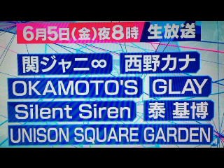 Mステ Glay Unison Square Gardenなど Mmrock69の平成ロック魂