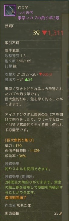 カブの釣り竿を使ってみた Archeageで暮らそう カブの釣り竿を使ってみた Archeageで暮らそう