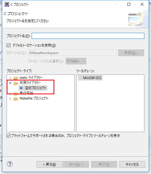 Eclipse Cdt Mingw でdllを作る しまたろうの備忘録