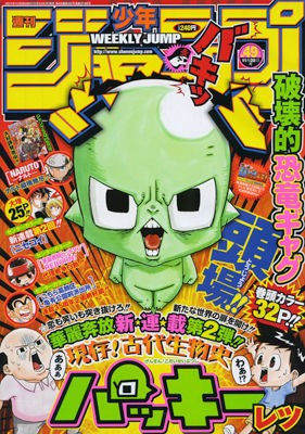 週刊少年ジャンプ49号 感想 めいなのよろずらいふ
