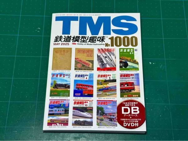 祝！TMS 1000号 : 愛犬クマの鉄道模型製作備忘録