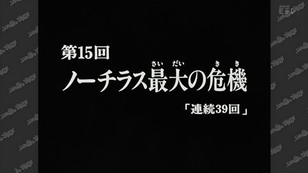 2ｃｈまとめ ふしぎの海のナディア 第15話 ﾉｰﾁﾗｽ最大の危機 Voix