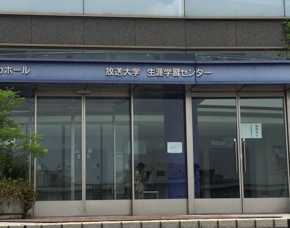 放送大学認定試験初日 岐阜学習センターの紹介とポケモンgo ５０代 心と体を刺激してアンチエイジング