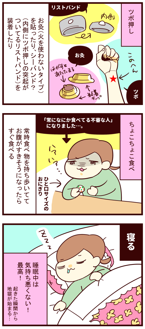 つわりのこと 妊娠8週頃 もちにっき 妊娠記録絵日記