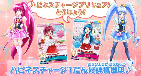 ハピネスチャージプリキュア データカードダス まなちゃん めぐみちゃんカードがもらえる 速報 合言葉はprecure 何が何でもプリキュア が好き