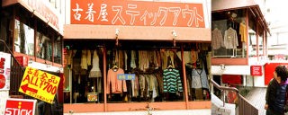 おすすめ 下北沢人気古着屋ランキング 今年のトレンドはこれだ メンズファッションモテ服情報 おすすめ 下北沢人気古着屋ランキング 今年のトレンドはこれだ メンズファッションモテ服情報