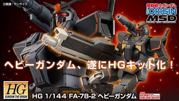 □[ガンプラ] [再販] [プレミアムバンダイ限定] 「HG 1/144 FA-78-2 ...
