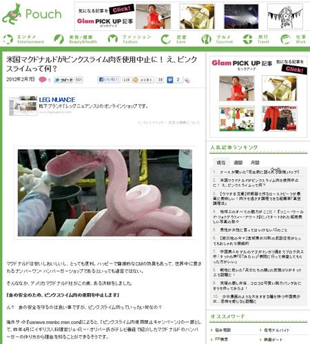 ピンクスライムは マクドナルドにもあった 私的いどばた速報