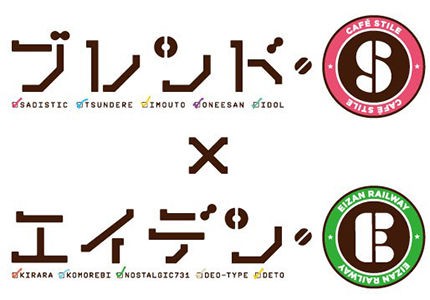 叡山電鉄 Tvアニメ ブレンド ｓ とのコラボレーション10月10日より開始 イベント グッズ情報室