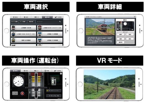 鉄道模型向けスマホアプリ 『TRAIN TECHコントローラー』と制御器『MFC 