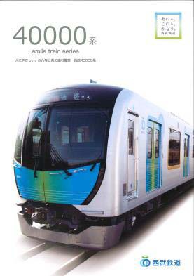 KATO×西武鉄道オリジナル商品】S-TRAIN運行開始記念 西武鉄道
