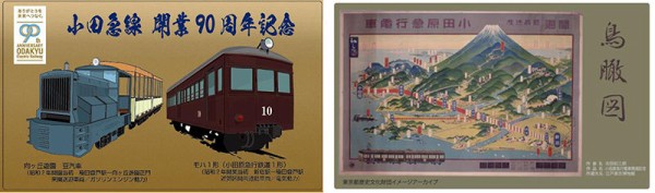 小田急線開業90周年＆特急ロマンスカー・SE生誕60周年 「サボプレート