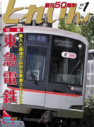 模型鉄道の雑誌 とれいん 1976年号 １月号-１０月号。 とれいん 1976年 - トレインブックス