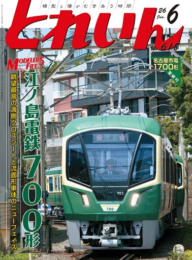 JR気動車情報 87年版 月刊とれいん No.618 2026年6月号 : モデラーな日々 とれいんスタッフ