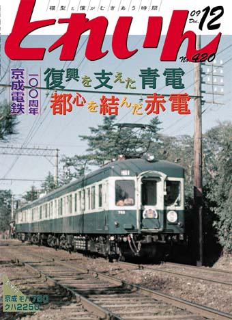車輛の視点　４冊レアセット　鉄道模型を作る人ための本　とれいん増刊 Yahoo!オークション -とれいん(鉄道)の落札相場・落札価格