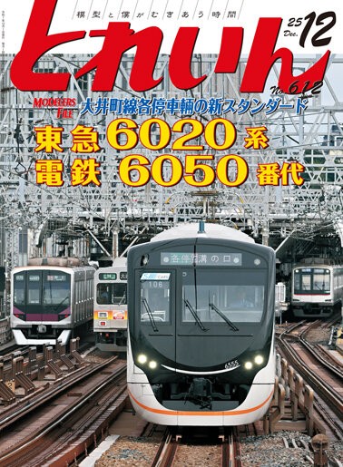 東急電鉄　営業開始記念　令和元年十月一日 10月1日〜 豊橋鉄道，「市内線開業100周年記念企画」第2弾を実施｜鉄道