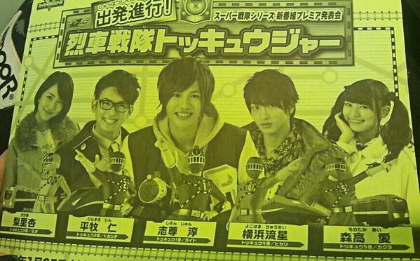 新戦隊 烈車戦隊トッキュウジャー のヒロインは 梨里杏 と まいんちゃんいじめで話題になった 森高愛 Cmアイドル画像通信