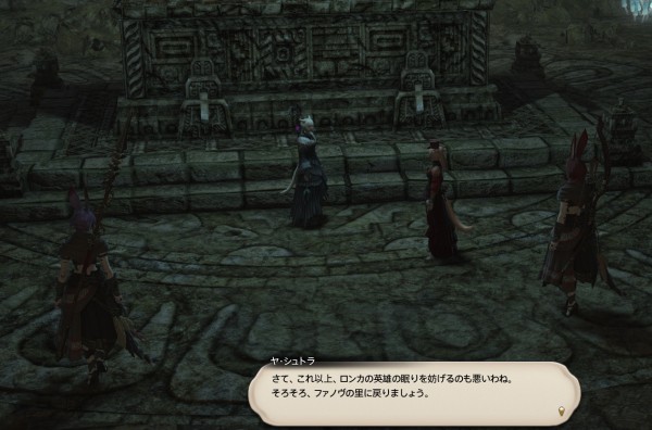 Ff14 古代ロンカ帝国の遺跡へ向かうのだ メルメルダイアリー