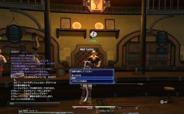 Ff14 リムサ ロミンサメインクエスト 別想 なのにゃ メルメルダイアリー