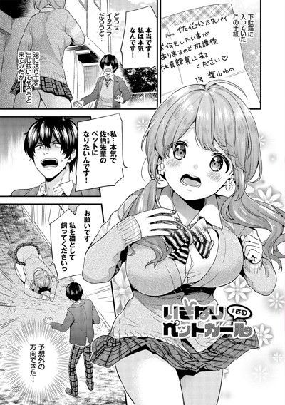 漫画 ペット オファー えっち