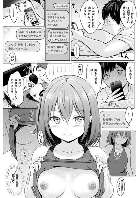 エロ小 エロ漫画】放送部の小悪魔な女子○生が後輩くんにラインでエッチな自撮り画像を送ってたんだけど、どんどん過激になって生オナニーを見せてあげてそのまま…【ポルノセレクション】 : 萌えクロ同人 -エロ漫画・同人誌・エロアニメ-