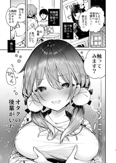 オタク エロ エロ漫画】オタク仲間の巨乳の後輩と宅飲みしてたんだけど、酔っ払った勢いで一線を越えて中出しエッチしちゃったwwww : 萌えクロ同人 -エロ 漫画・同人誌・エロアニメ-