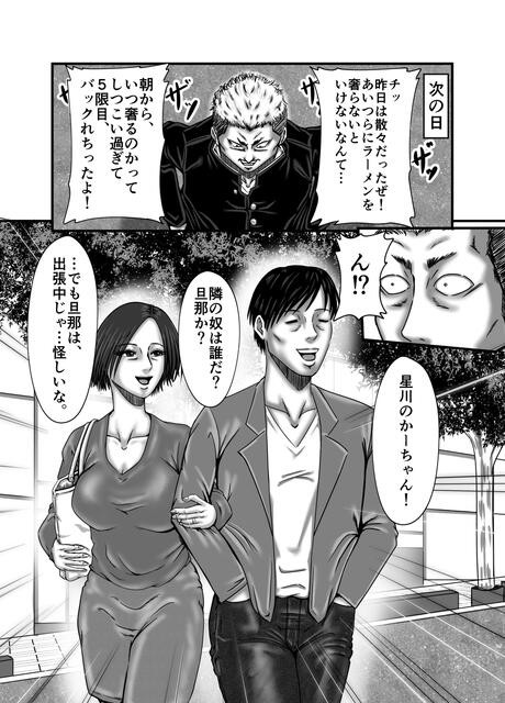 不倫熟女エロ漫画 
