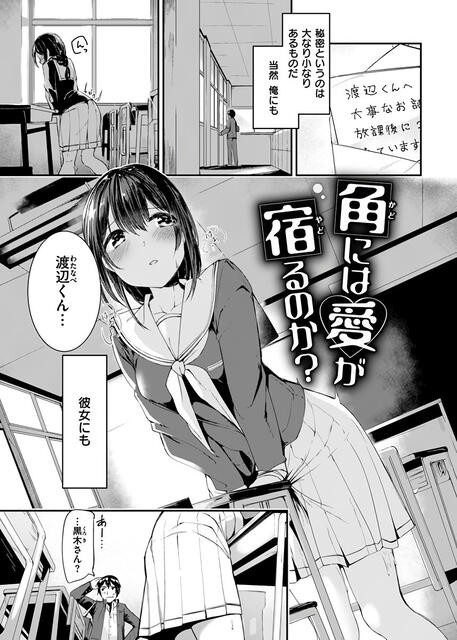 オナ　エロ画像 エロ漫画】放課後の教室で角オナしていた巨乳J○がクラスの男子に見られてしまうんだけど、それがきっかけでお互いのオナってるところを見せ合ったり動画撮影する関係になっちゃう  : 萌えクロ同人 -エロ漫画・同人誌・エロアニメ-
