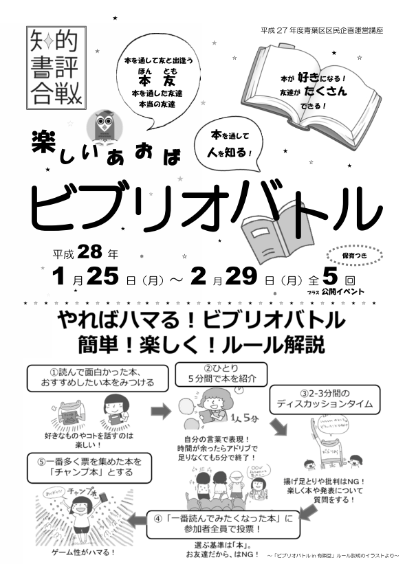 やればハマる あおばビブリオバトル 全５回 Moeginowebbunko