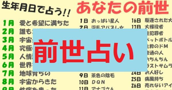 おもしろ前世診断 についてまとめてみた 占い 開運 パワースポット情報をお届け