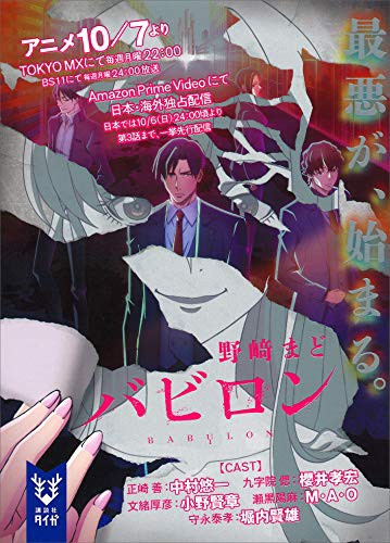 ｱﾆﾒ 感想 ﾈﾀﾊﾞﾚ バビロン 生きることは善いこと もぇもぇあにめちゃんねる