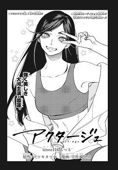 漫画 アクタージュ 案の定の打ち切り 仕方ないわな