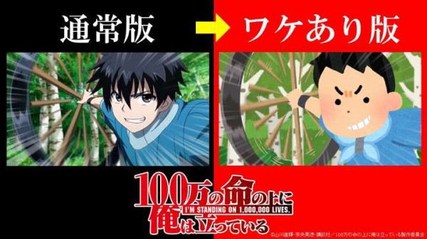 アニメ 100万の命の上に俺は立っている 初回放送を前代未聞の ワケあり版 いらすとやコラボを放送するも大不評www 感想 ネタバレ もぇもぇあにめちゃんねる