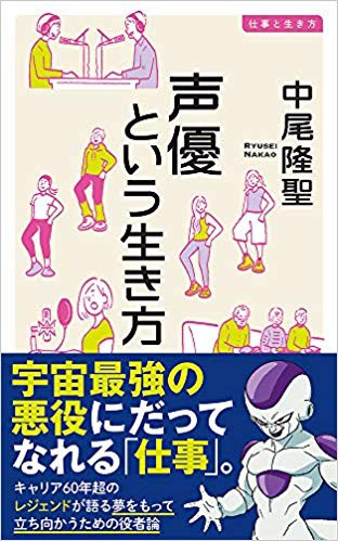 ばいきんまん 声優 中尾隆聖さん フリーザーと同じ伝説になるwww もぇもぇあにめちゃんねる