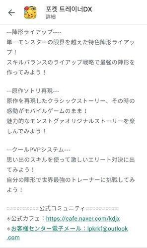 ゲーム 韓国発 ポケットトレーナーdx が登場 ポケモン丸パクリじゃねーかよ Nintendoさん どうする もぇもぇあにめちゃんねる