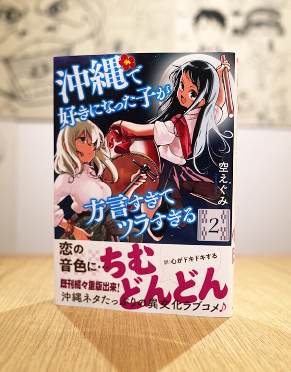 漫画 沖縄で好きになった子が方言すぎてツラすぎる 言葉も謎だが 本当に 売れているのかも謎なんだが ご当地漫画 感想 もぇもぇあにめちゃんねる