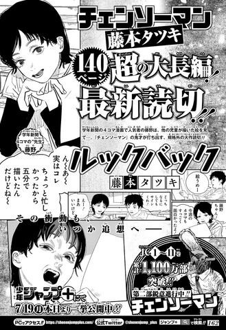 漫画 ルックバック 内容が 複雑かつ難解で 人によっては合わない作品らしい件 想像力鍛えられそう 感想 ネタバレ もぇもぇあにめちゃんねる