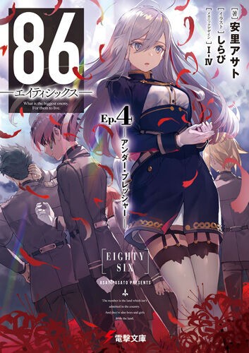 アニメ 86 エイティシックス 髪の色が 原作と違う問題 そこ重要 ネタバレ もぇもぇあにめちゃんねる