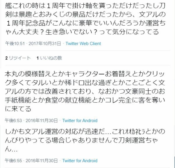 ｱﾆﾒ 人気作かと思えばとうらぶより荒れてミストwwwww 文豪とアルケミスト ゲーム もぇもぇあにめちゃんねる