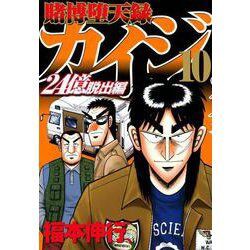 漫画 賭博堕天録カイジ カイジと兵藤は これからどうなる 感想 ネタバレ