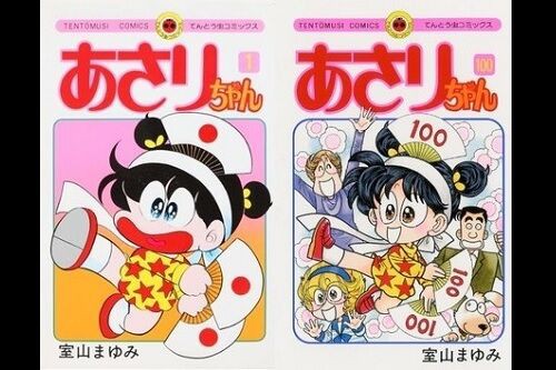 漫画 あさりちゃん 令和バージョン爆誕か 懐かしいなぁ