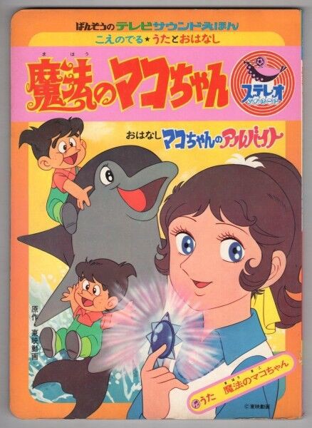 悲劇 魔法のﾏｺちゃんの中の人を見てしまったﾜｲ ｶﾞﾁで魔法が解けるwwwww もぇもぇあにめちゃんねる