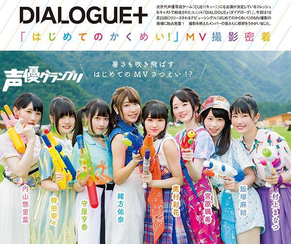 声優ユニット Dialogue キャッチフレーズは どんなんかな もぇもぇあにめちゃんねる 声優ユニット Dialogue キャッチフレーズは どんなんかな もぇもぇあにめちゃんねる