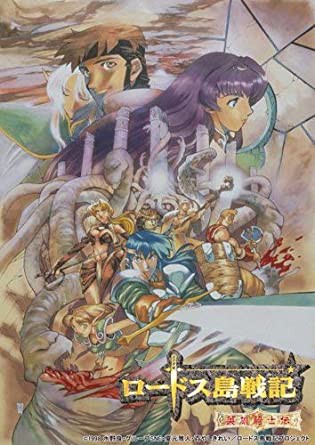 アニメ 俺がアニオタになったの小学生の時に見たロードス島戦記ってアニメなんだけど皆がオタクになるきっかけになったアニメってなに 雑談 もぇもぇあにめちゃんねる