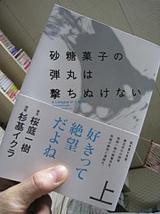 砂糖菓子の弾丸は撃ちぬけない 上下 コミック ブックマーカー