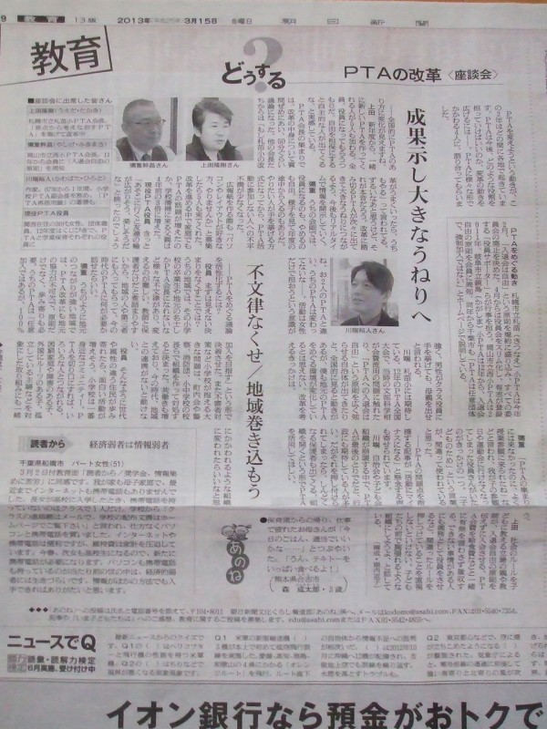 朝日新聞に Pta改革 座談会 の記事 シングルパパは元pta会長