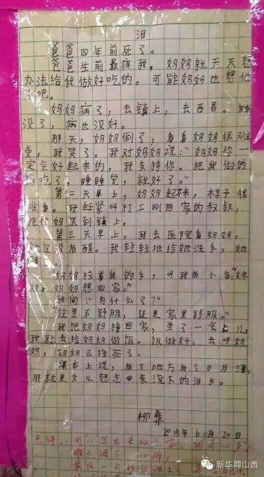 四川涼山 最も悲しい作文 を書いた女の子 ご飯ができた 母が死んだ 中国の反応 燃えろ China 中国の反応
