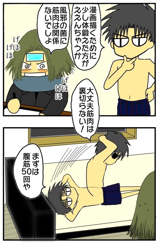 筋肉は裏切らない 毎日腹筋で筋トレしてる旦那氏に 私の風邪が伝染らない不思議 メンコスケダモノ 猫3匹とゲーマーのもふもふ生活漫画絵日記 Powered By ライブドアブログ