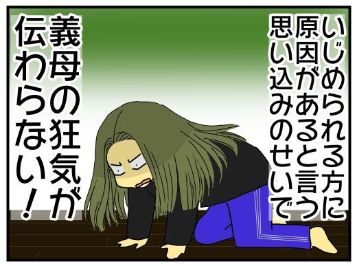 嫁姑同居変 138 義母の嫌がらせが非常識過ぎて 私に原因があると勘違いされる不具合 いじめられる方に問題があるという思い込みのせいで 誰にも話が通じない メンコスケダモノ 猫3匹とゲーマーのもふもふ生活漫画絵日記 Powered By ライブドアブログ