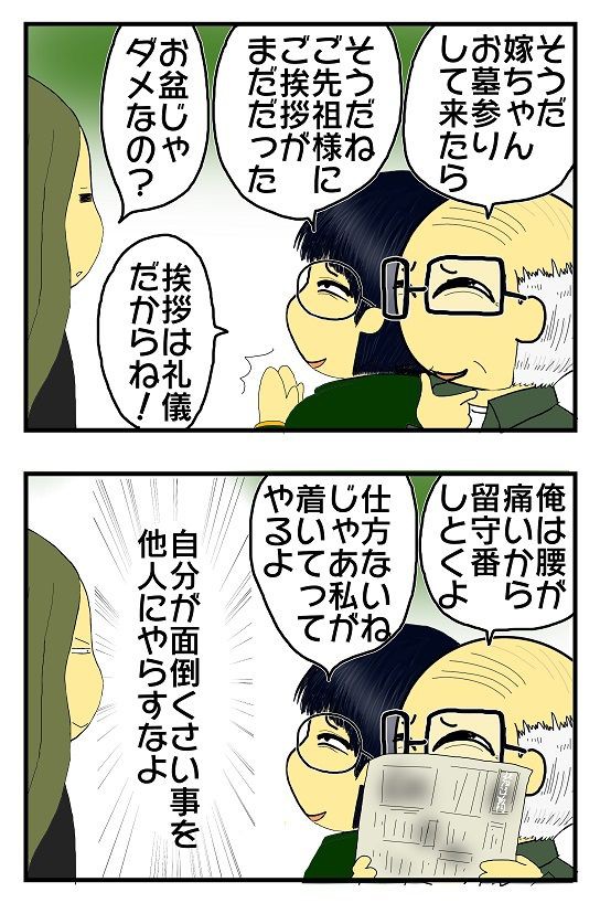 嫁姑同居変 68 意地悪な義母のご先祖様にご挨拶する嫁 お前らの子孫の夫と義母のせいで不幸になってる者ですが 先祖代々の墓石に願掛けならぬガンつけ メンコスケダモノ 猫3匹とゲーマーのもふもふ生活漫画絵日記 Powered By ライブドアブログ